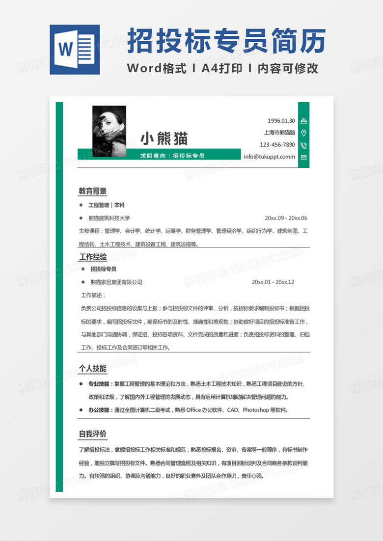 绿色小清新招投标专员求职范本Word模板