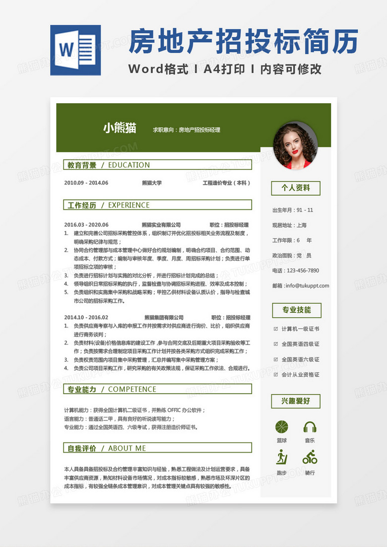 绿色简单商务房地产招投标经理求职简历Word模板