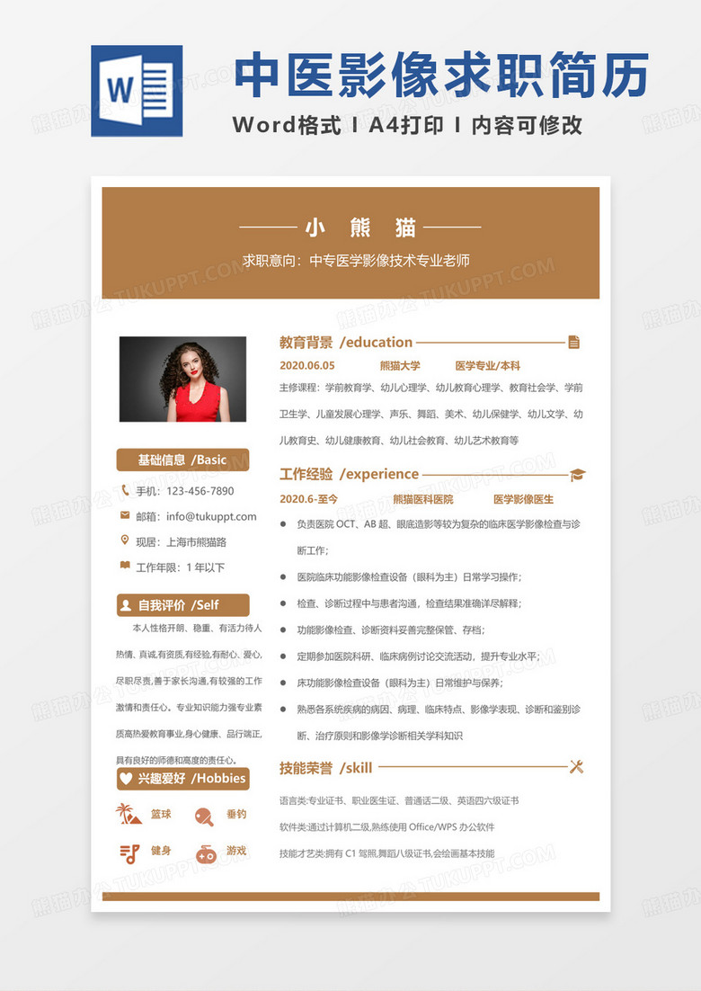 黄色商务中专医学影像技术专业老师求职简历