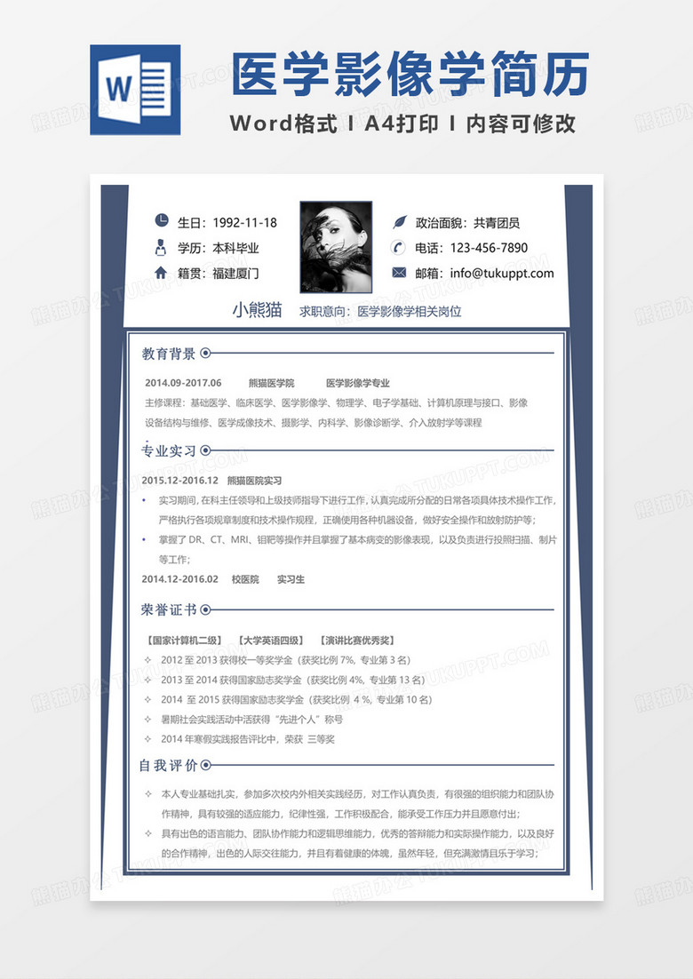 灰色商务医学影像学相关岗位求职简历word模板