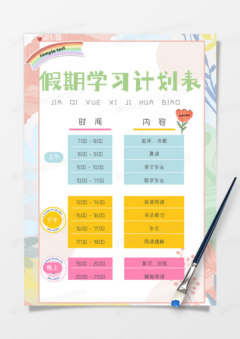 粉色小清新卡通假期学习计划表手账word模板