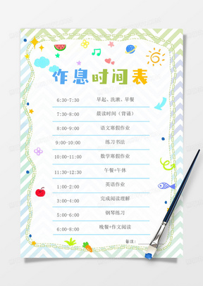 可爱手绘涂鸦假期作息时间表word模板