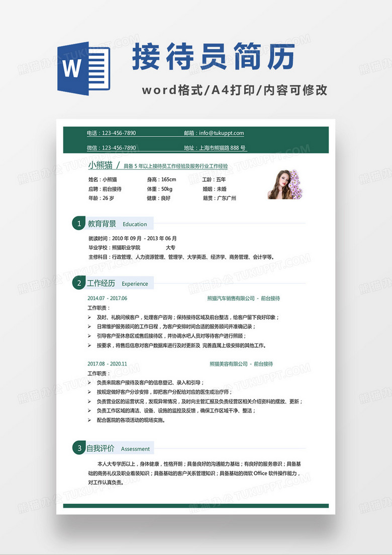 绿色商务接待员服务行业求职范本word模板