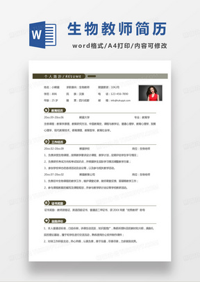 安图生物公司简历 288