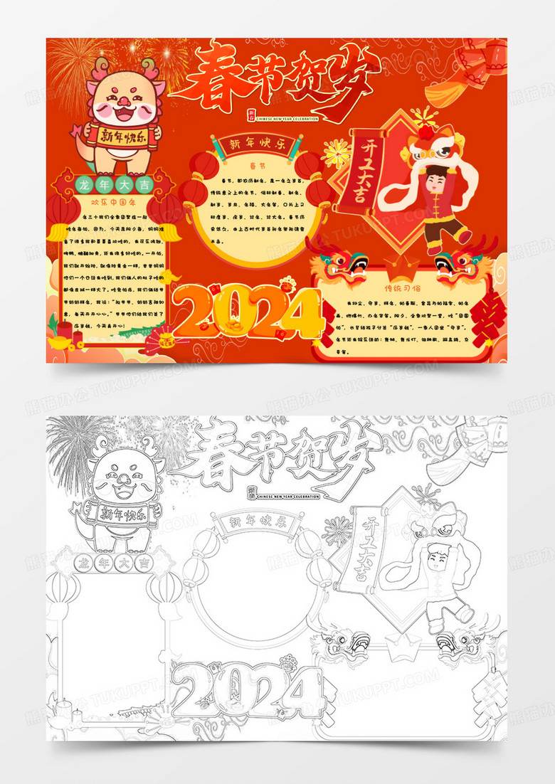红色卡通春节贺岁2024小报word模版