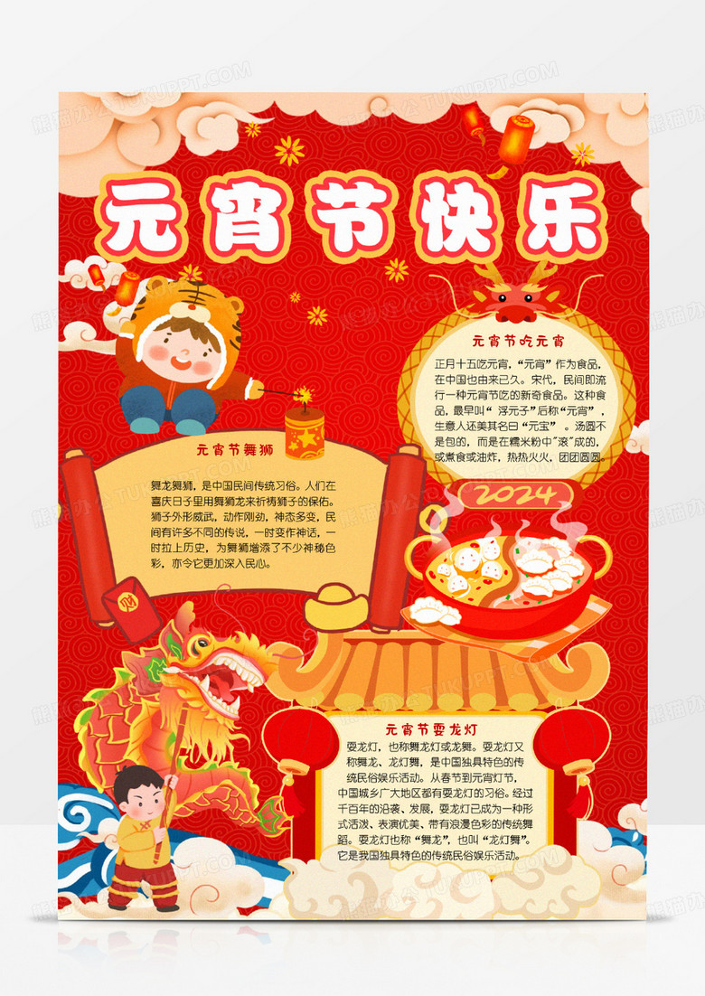 红色卡通元宵节快乐小报word模版