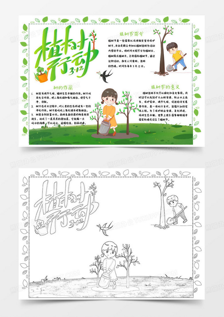 绿色简单卡通植树节植树行动小报word模版
