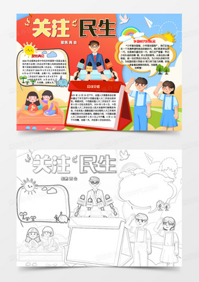手抄报模版10蓝色卡通聚焦两会小报word模版1266263趣味数学小报手
