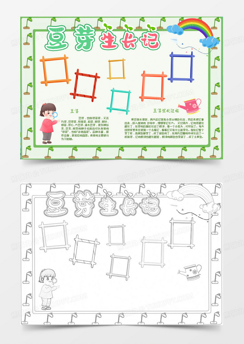 绿色卡通植物豆芽生长记小报word模版