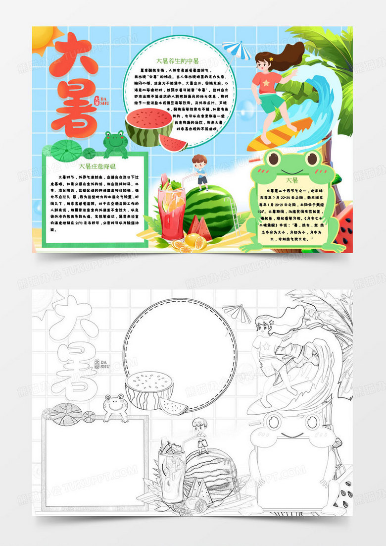 彩色卡通夏天大暑节气手抄报word模版