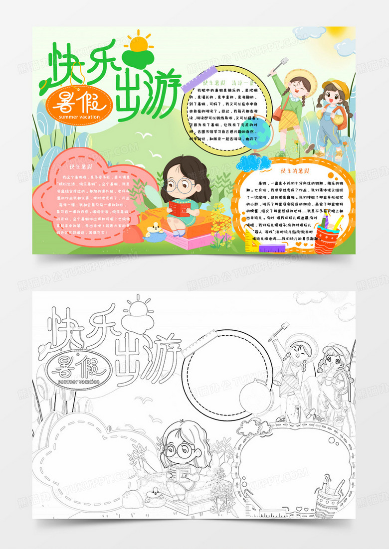 绿色卡通快乐暑假出游手抄报word模版