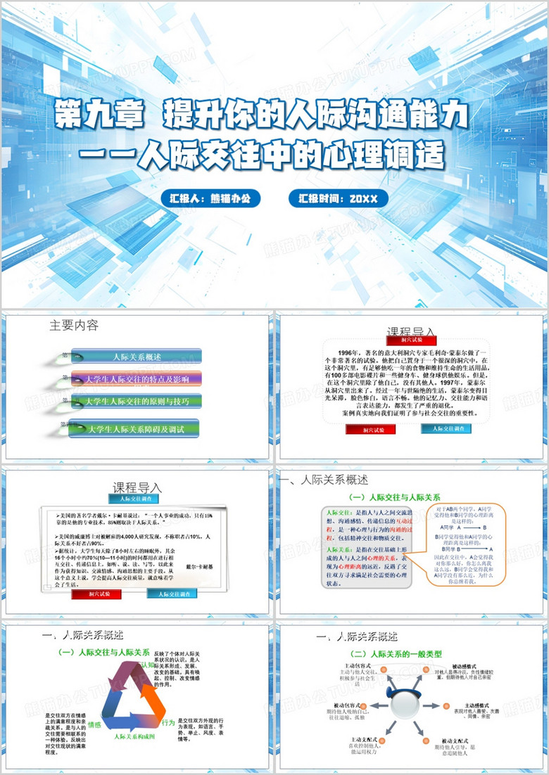 蓝色简约风大学生心理健康课PPT模板