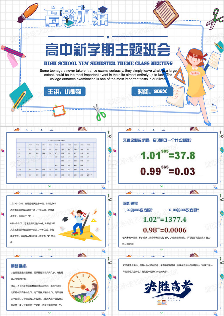 蓝色卡通风高二开学班会PPT模板