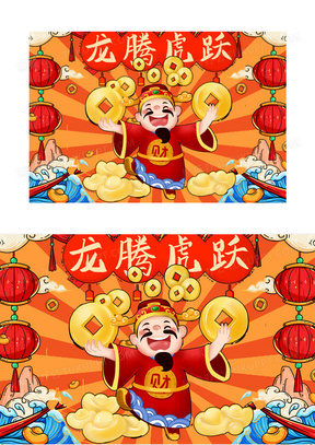 国潮风格财神爷新年发财喜庆插画