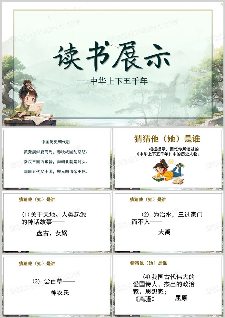 绿色中国风中华上下五千年PPT模板