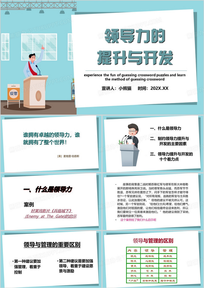 蓝色扁平化领导力的提升与开发PPT模板