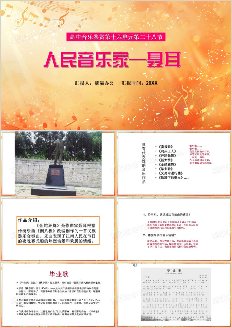 橙色简约风高中音乐课PPT模板
