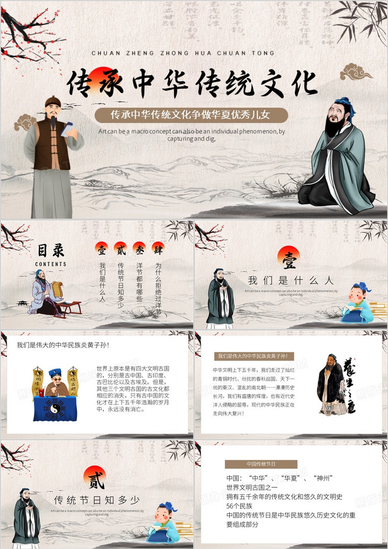 棕色中国风传承中华传统文化PPT模板
