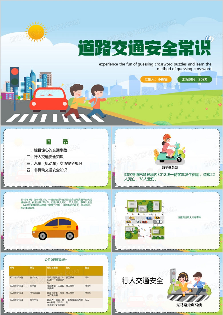 绿色卡通风企业交通安全知识培训PPT模板