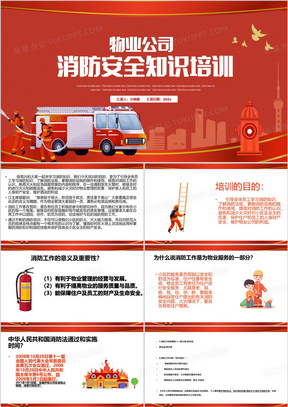 红色卡通风物业公司消防安全知识培训PPT模板