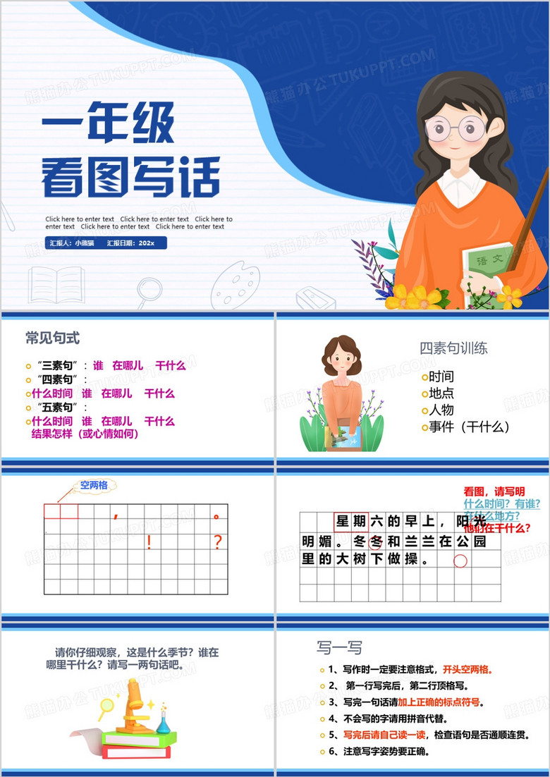 蓝色卡通风一年级看图写话入门PPT模板