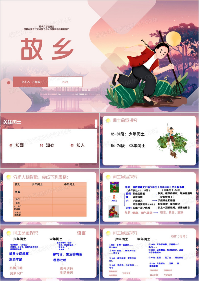 粉色卡通风故乡PPT模板