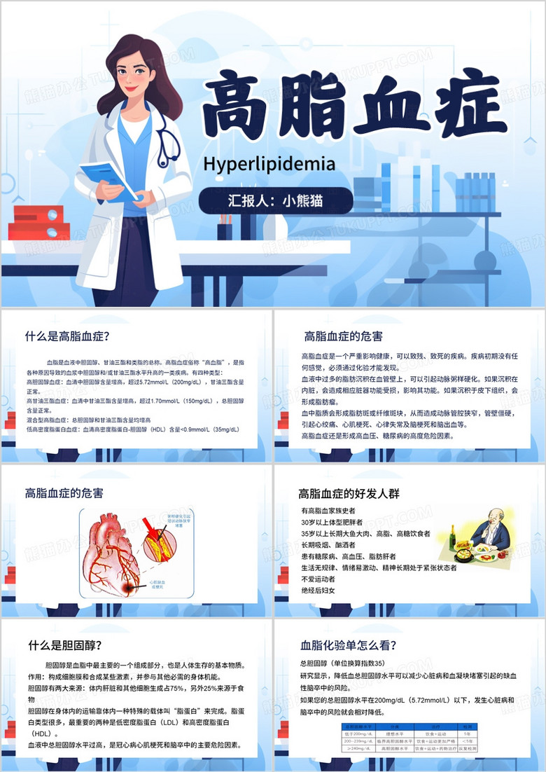 蓝色卡通风老年大学讲座高脂血症PPT模板