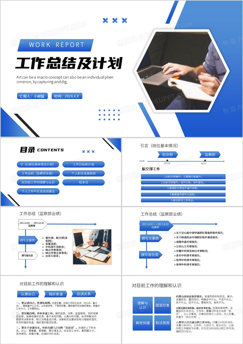 蓝色简约风工作总结及计划PPT模板