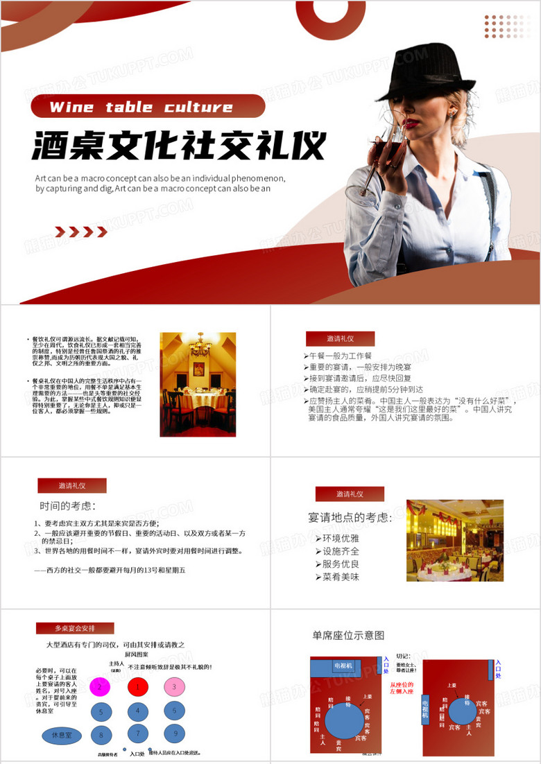 红色简约风酒桌文化与社交礼仪PPT模板