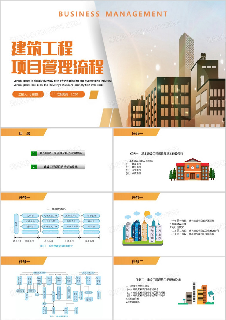 橙色简约风建筑工程项目管理流程PPT模板