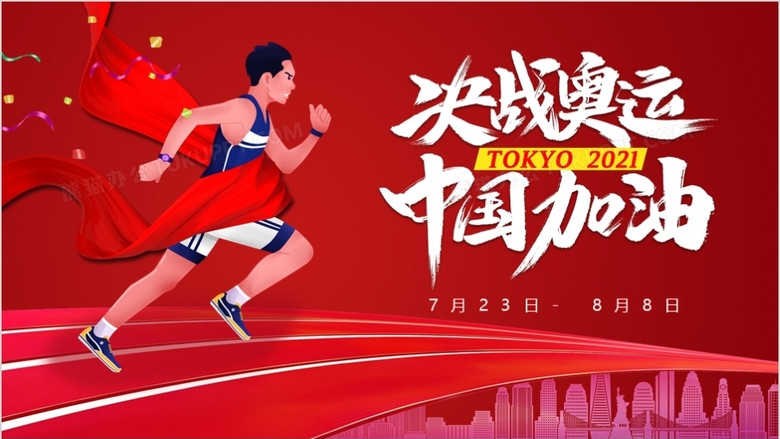 红色卡通风东京奥运会宣传介绍ppt模板