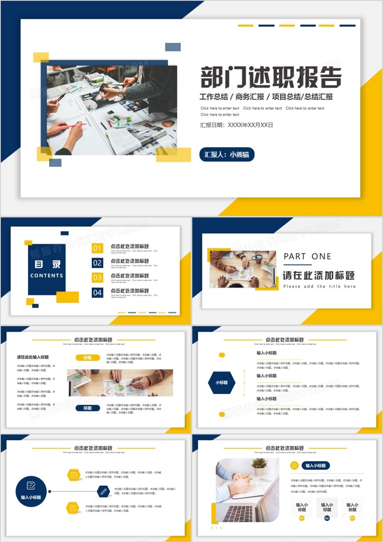 黄色简约风部门述职总结汇报通用PPT模板