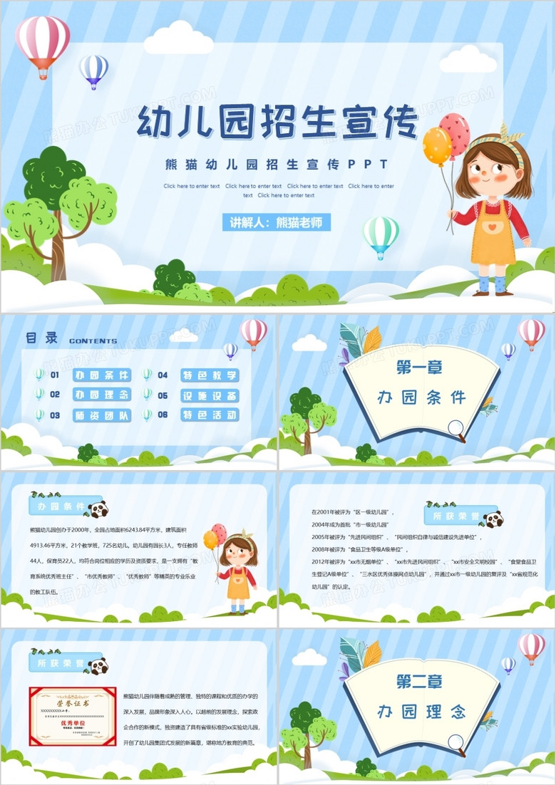 蓝色卡通风幼儿园招生宣传介绍PPT模板