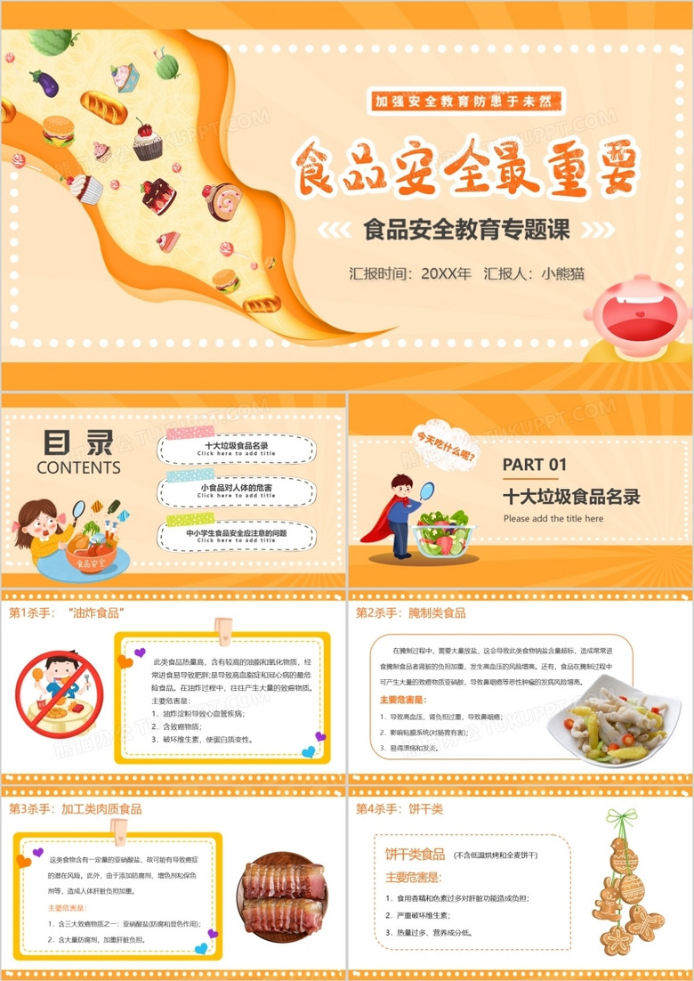 橙色卡通食品安全教育PPT模板