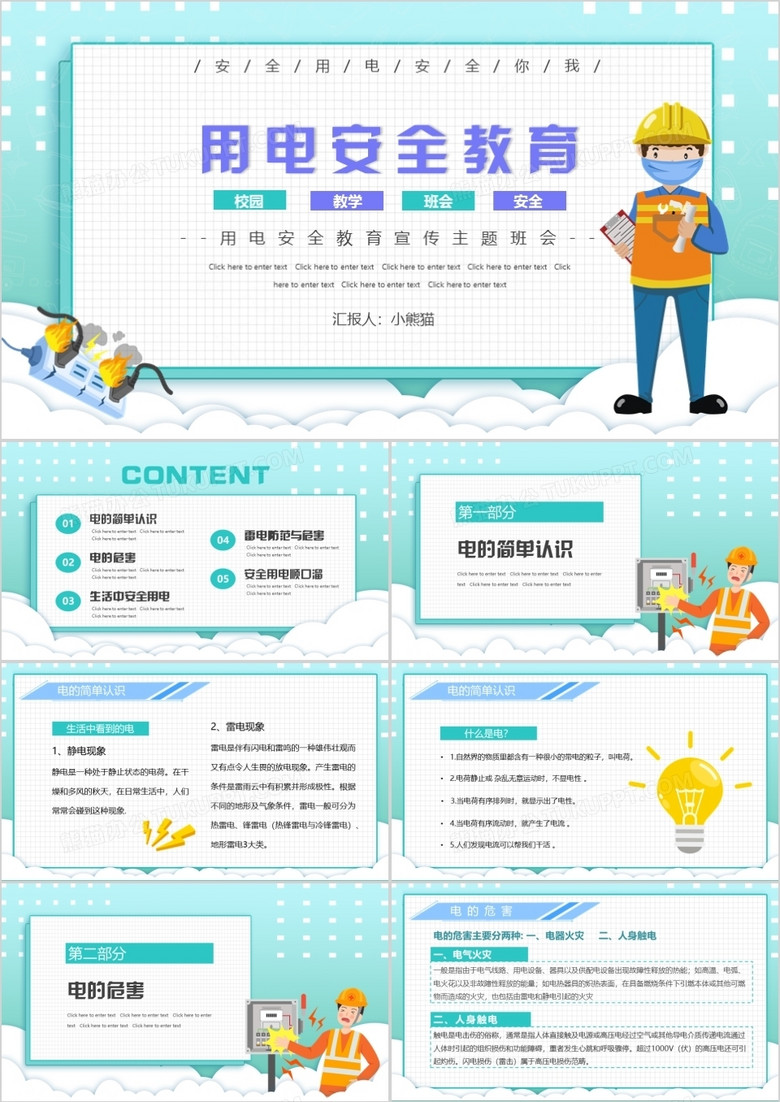 蓝色卡通用电安全教育主题班会PPT模板