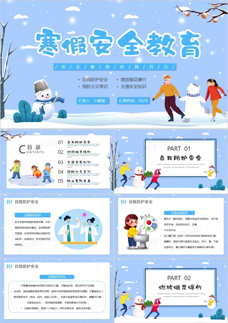 蓝色卡通寒假安全教育主题班会PPT动态模板