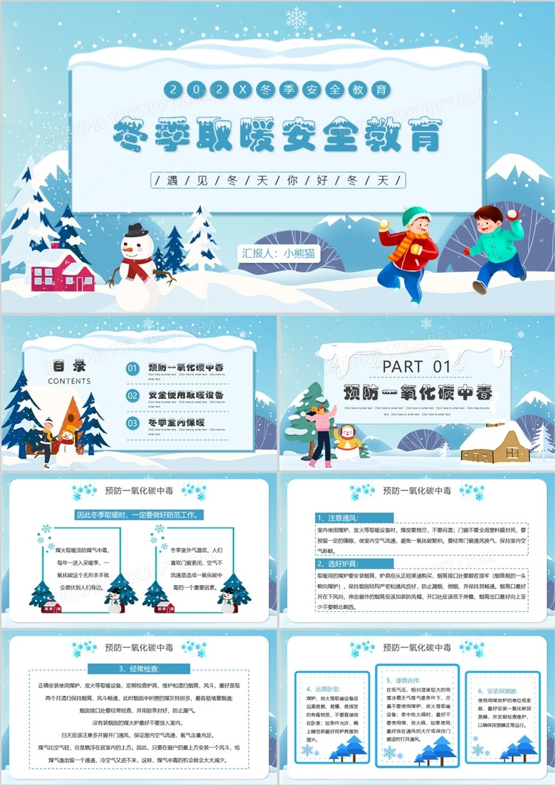 蓝色卡通冬季取暖安全教育PPT模板