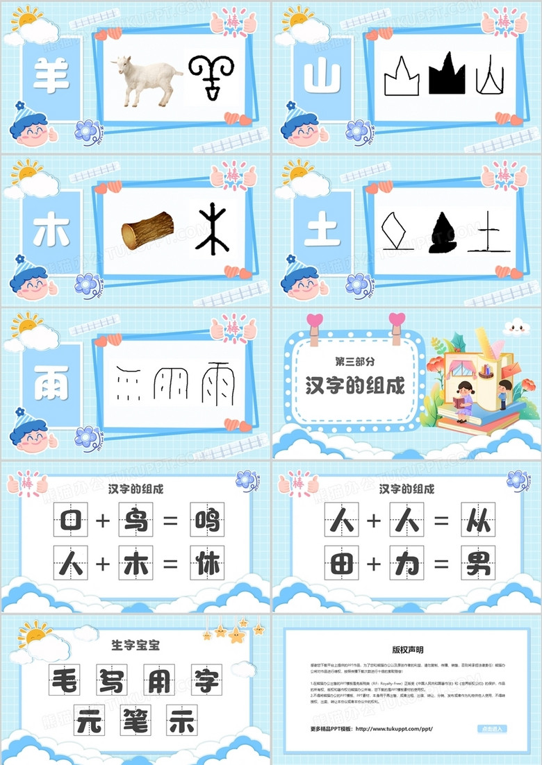 蓝色卡通有趣的汉字主题班会ppt模板