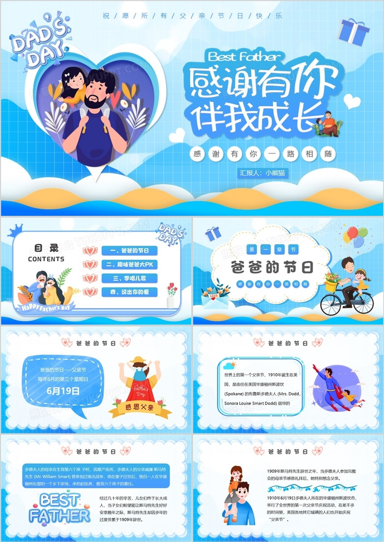 蓝色卡通感谢有你伴我成长PPT模板