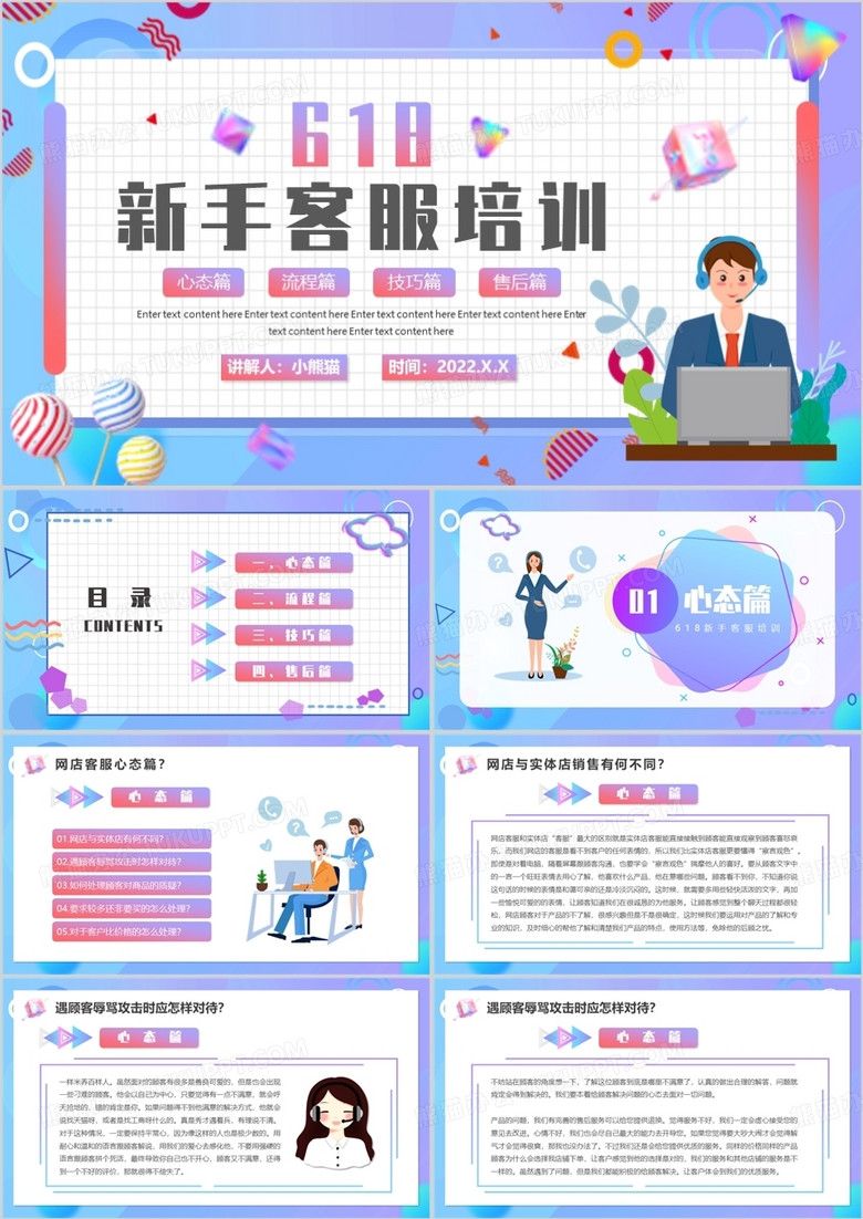 蓝色卡通618新手客服培训PPT模板