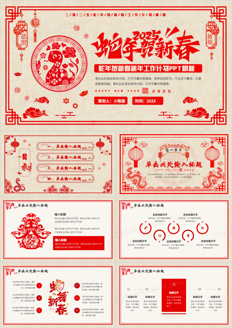 红色剪纸风2025蛇年贺新春PPT通用模板