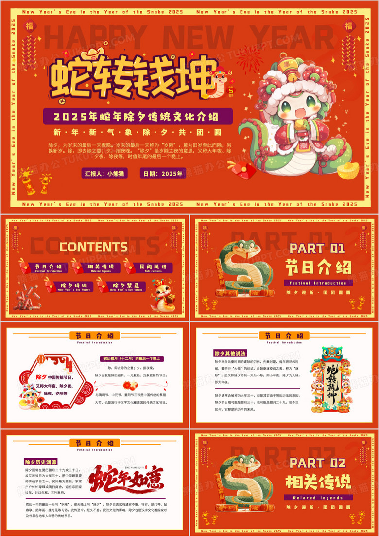 红色国潮风2025除夕传统文化介绍PPT模板