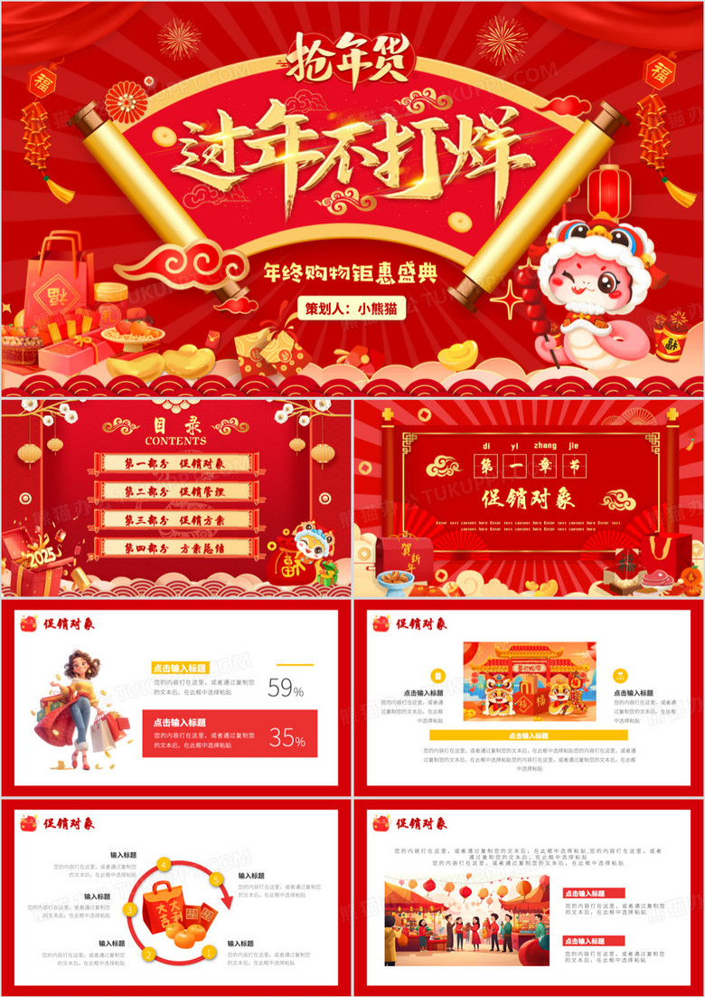 红色中国风过年不打烊年终钜惠PPT模板