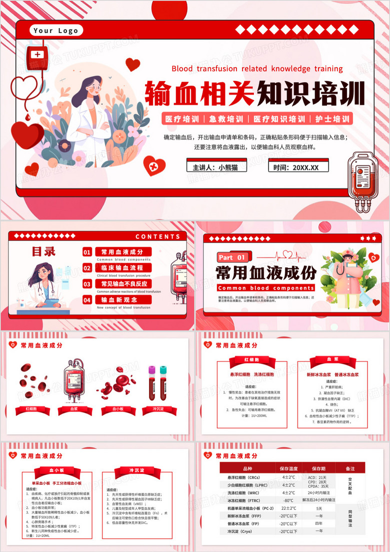 红色插画风输血相关知识培训PPT模板