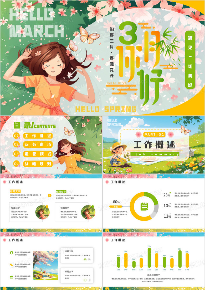 绿色插画风三月你好PPT通用模板