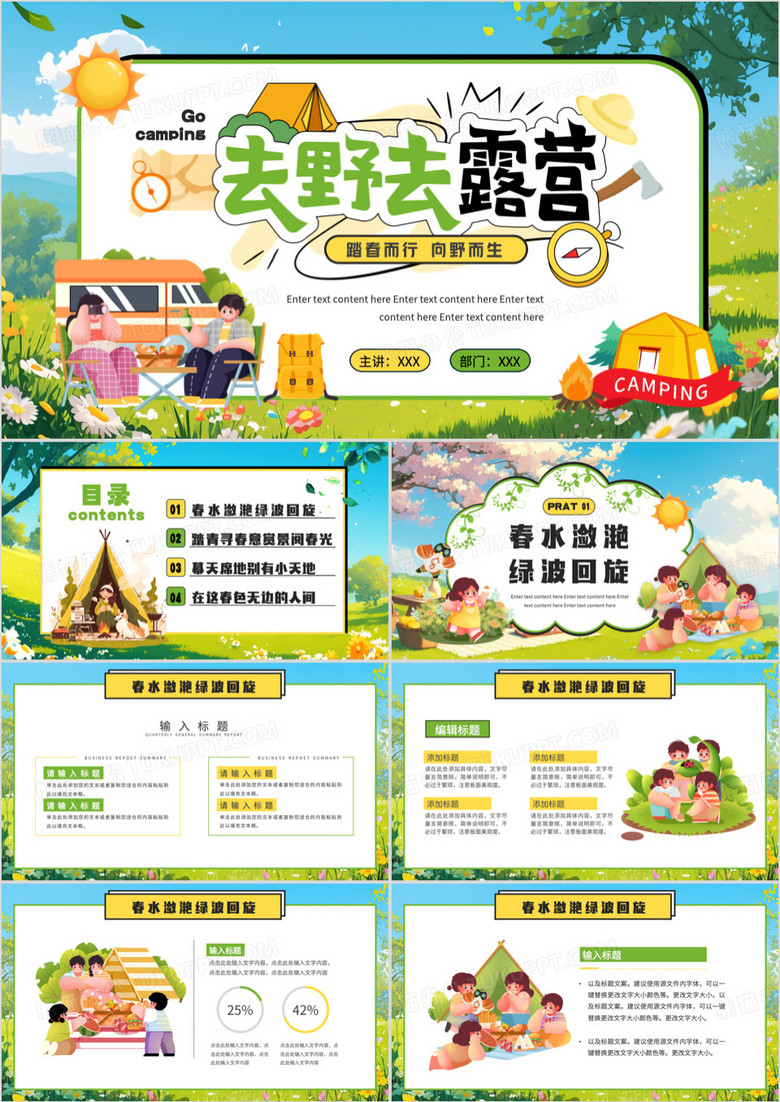 绿色插画风去露营春游活动策划PPT模板