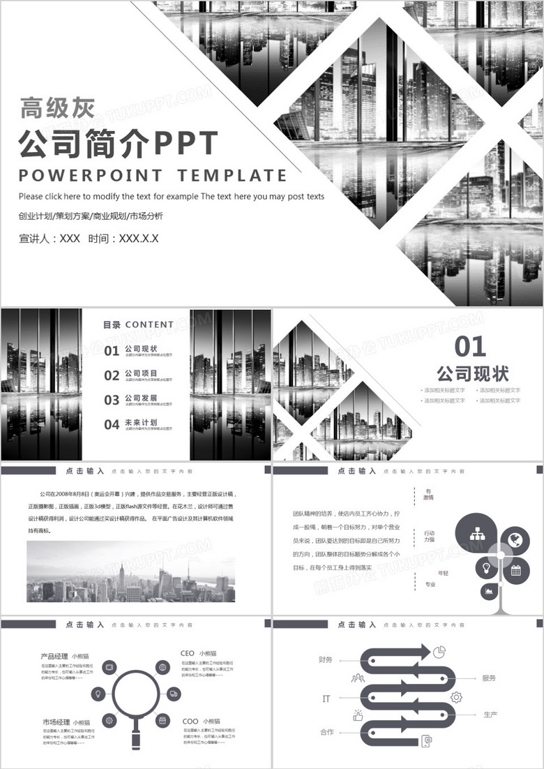 高级灰商务风公司介绍PPT模板