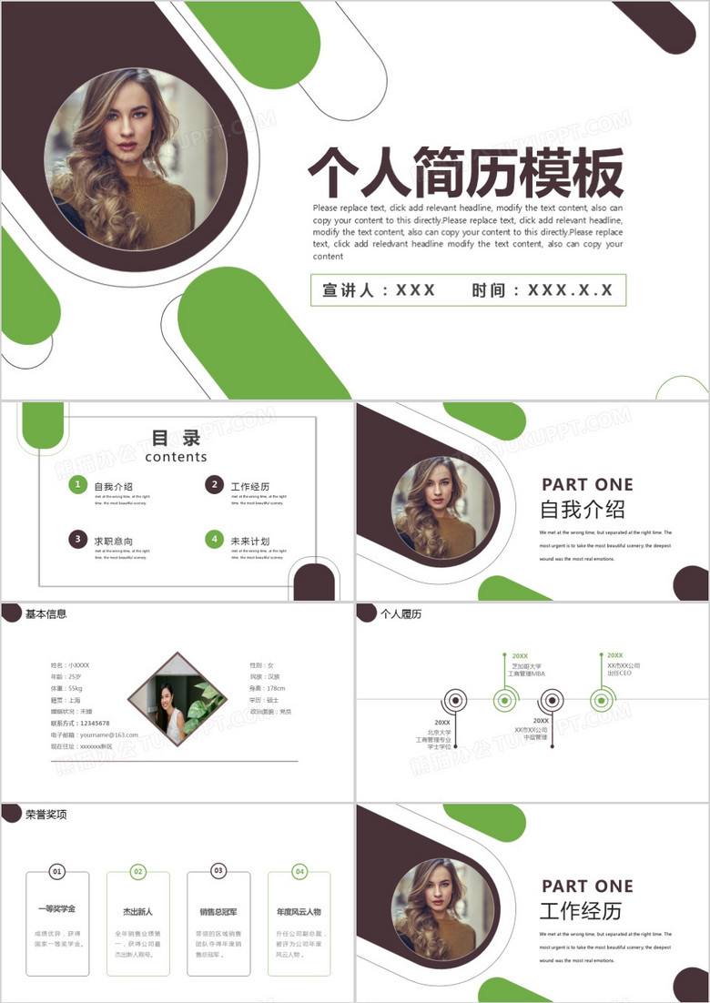 简约风个人简历PPT模板