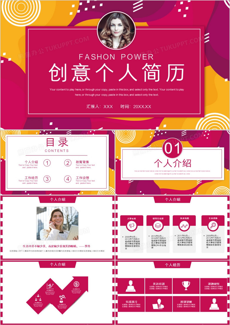 创意彩色个人简历PPT模板