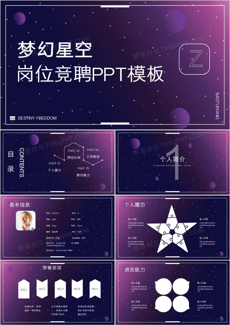紫色科技风梦幻星空PPT模板